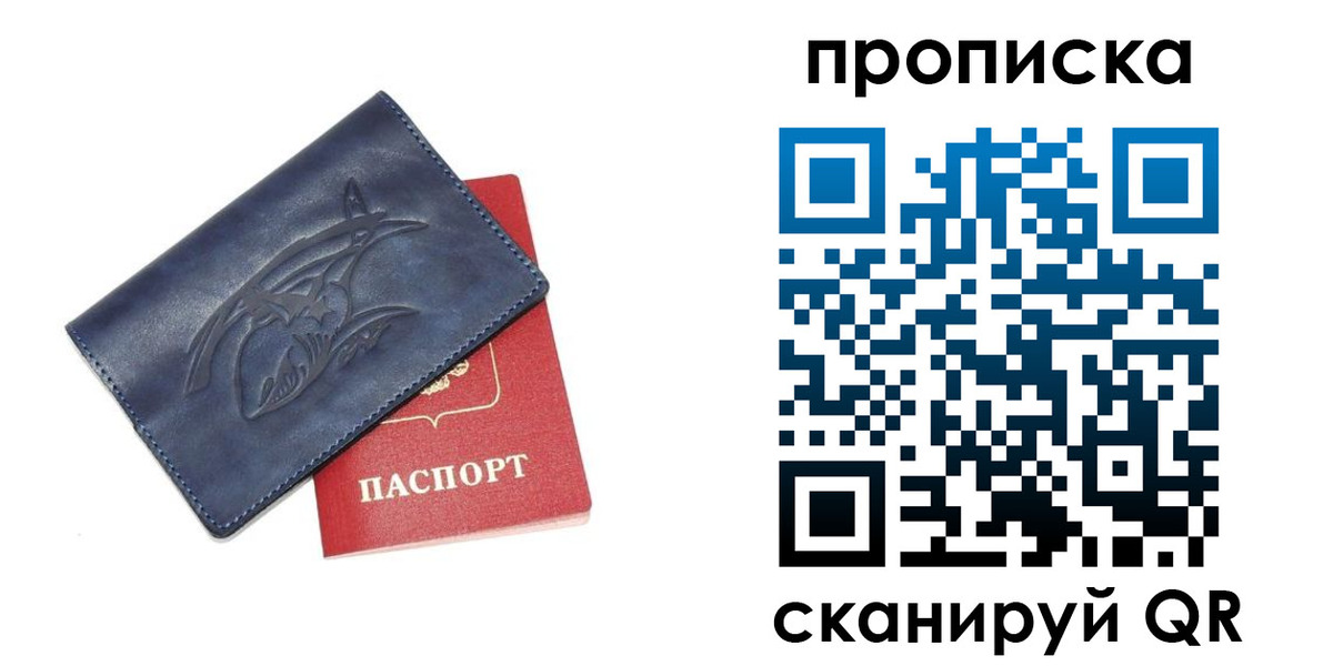 прописка регистрация в Рославле