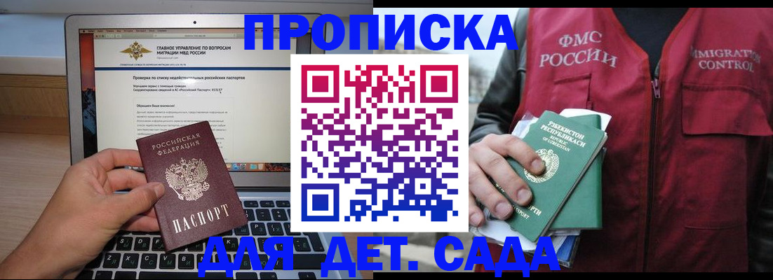 временная регистрация законно в Рославле