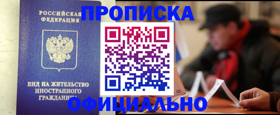 регистрация в Рославле