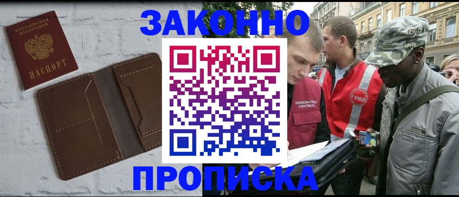 прописка для школы в Рославле