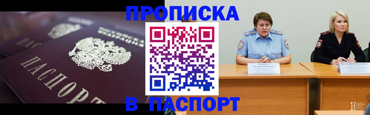 прописка в Рославле